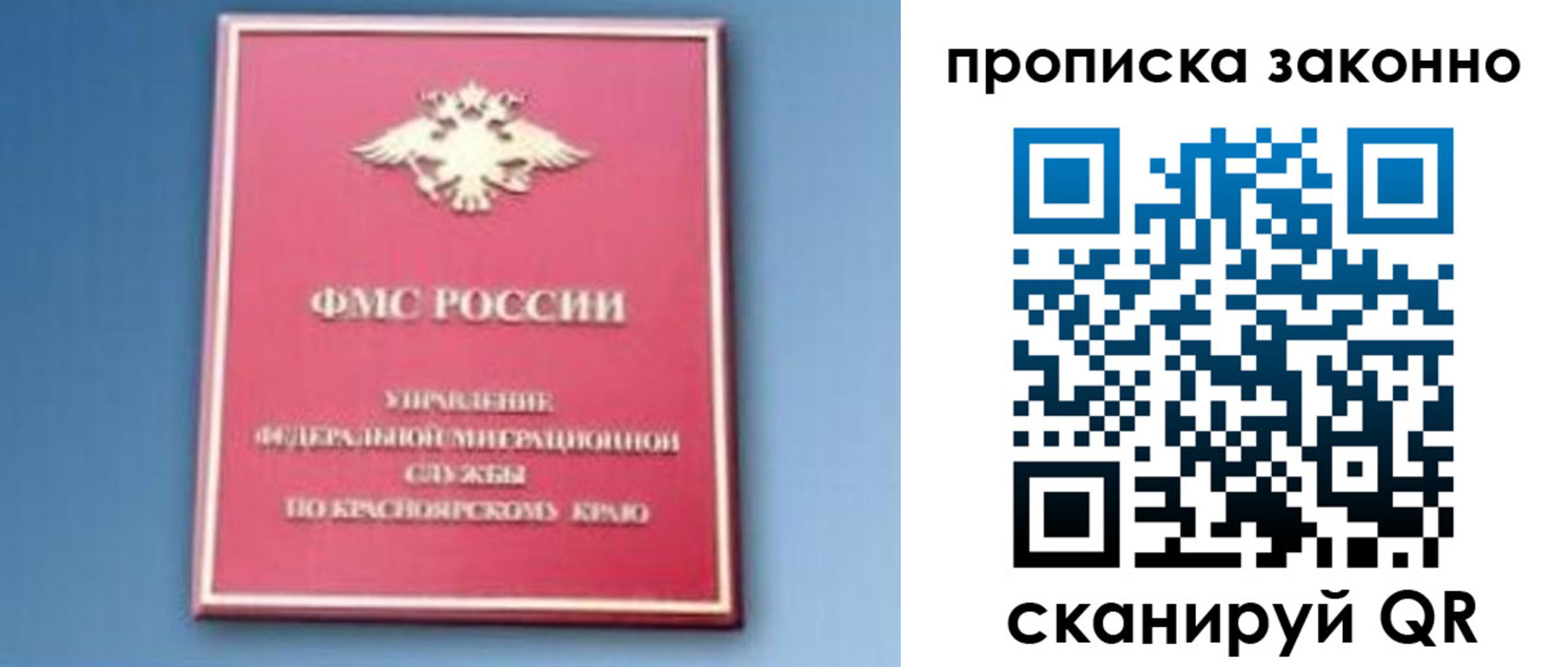 прописка законно в Свирске