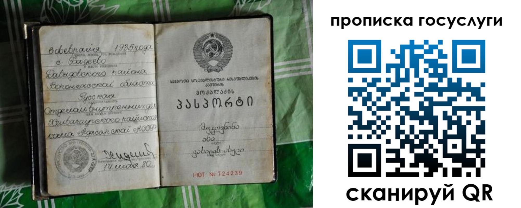 прописка паспорт в Свирске