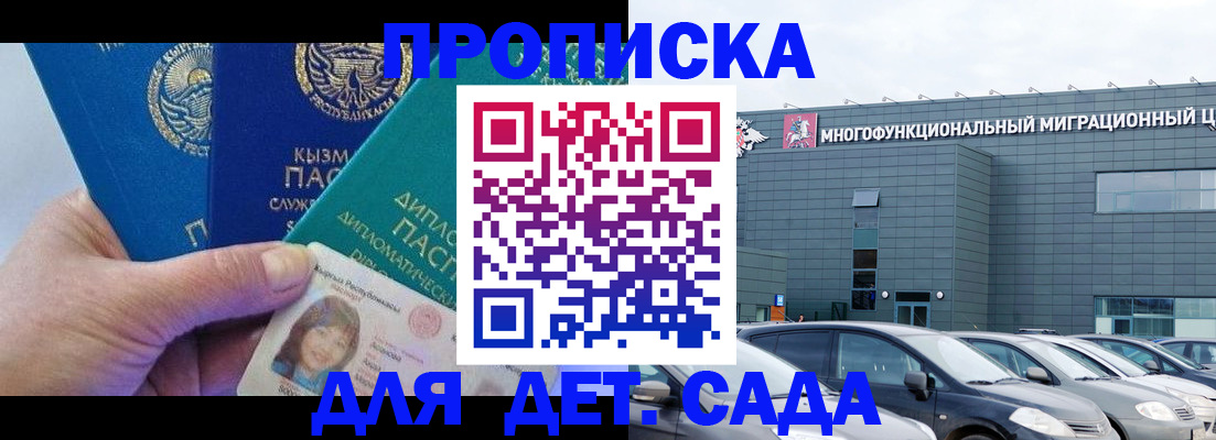 прописка в Свирске