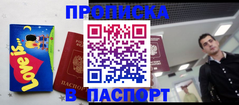 прописка для военкомата в Свирске