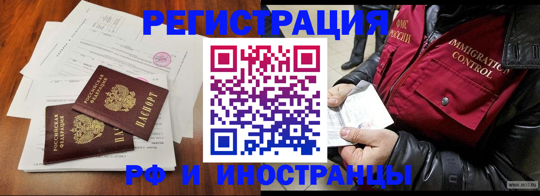 прописка иностранных граждан в Свирске